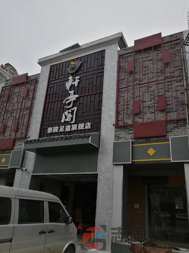 合肥轩亭阁足疗馆（桐城路店）竣工验收现场图片